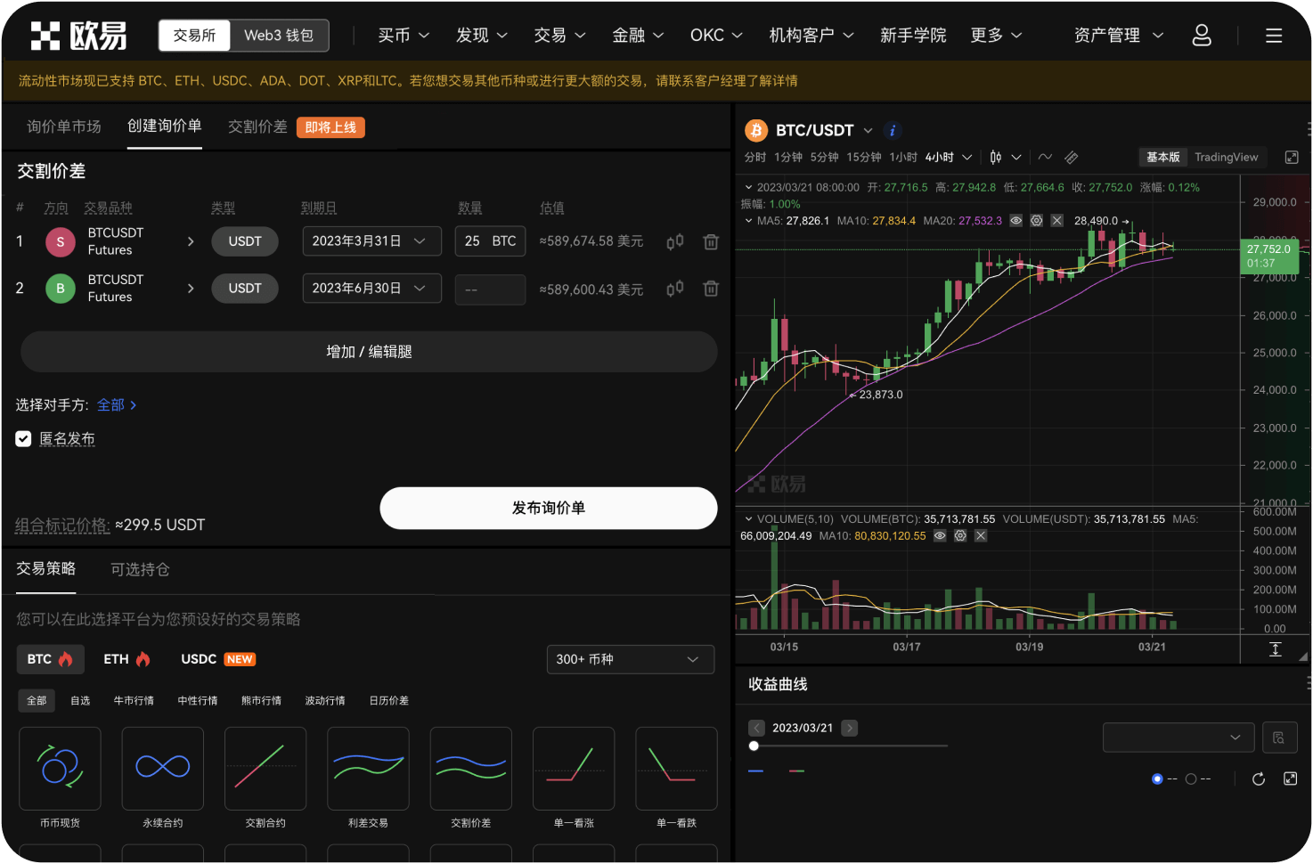 MEXC App如何查看币种上线公告